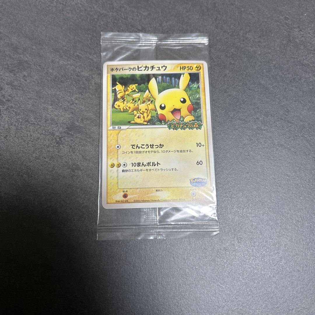 ポケパークのピカチュウ PCG-Pプロモカード 043/PCG-P 未開封