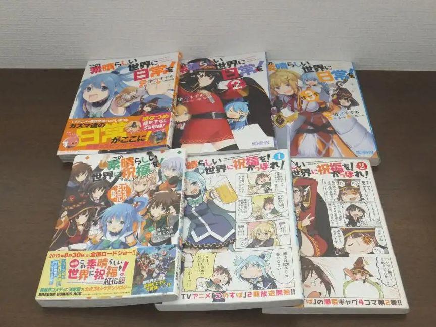 この素晴らしい世界に祝福を!シリーズ コミック 30冊セット - メルカリ 取寄 この素晴らしい世界に祝福を!シリーズ コミック 30冊セット 全巻セット