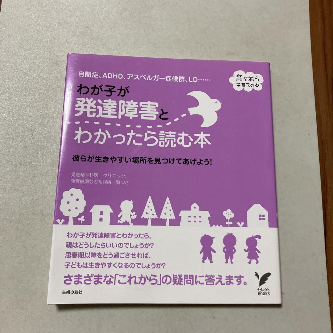 ASD〈アスペルガー症候群〉、ADHD、LDお母さんが「コレだけ」は