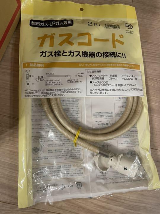 100%新品定番 ガスファンヒーター 新品 ガスコード付き H3ZuM-m54999429748 爆買い得価