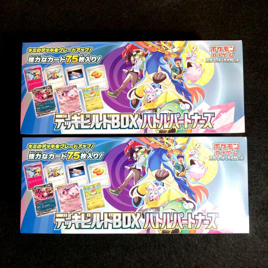 デッキビルドBOX バトルパートナーズ シュリンク付き 2Box