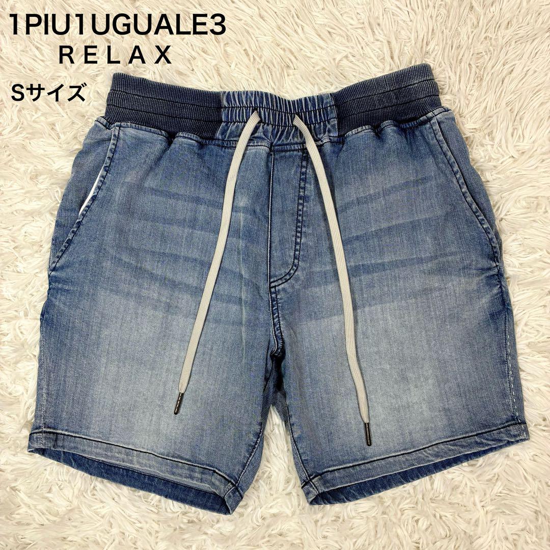 美品】 1PIU1UGUALE3 デニム ショートパンツ ハーフパンツ S