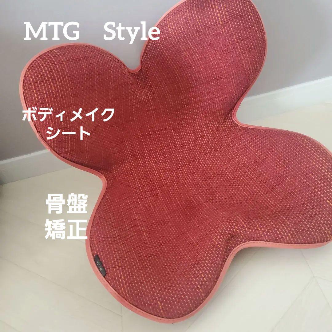 Amazon | MTG 骨盤サポートチェア Body Make Seat Style(ボディ