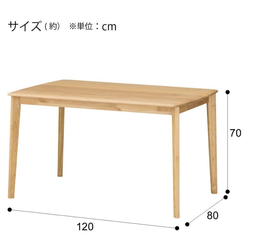ニトリ ダイニングテーブル120×80