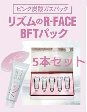 アールフェイス BFTパックリズム炭酸ガスパック   10g✕5