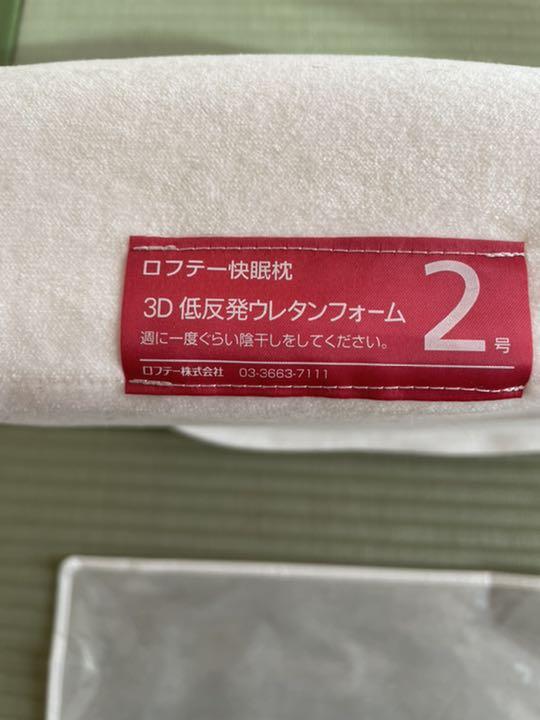ロフテー快眠枕2号 3D低反発ウレタンフォーム - メルカリ ロフテー快眠枕2号 3D低反発ウレタンフォーム - メルカリ