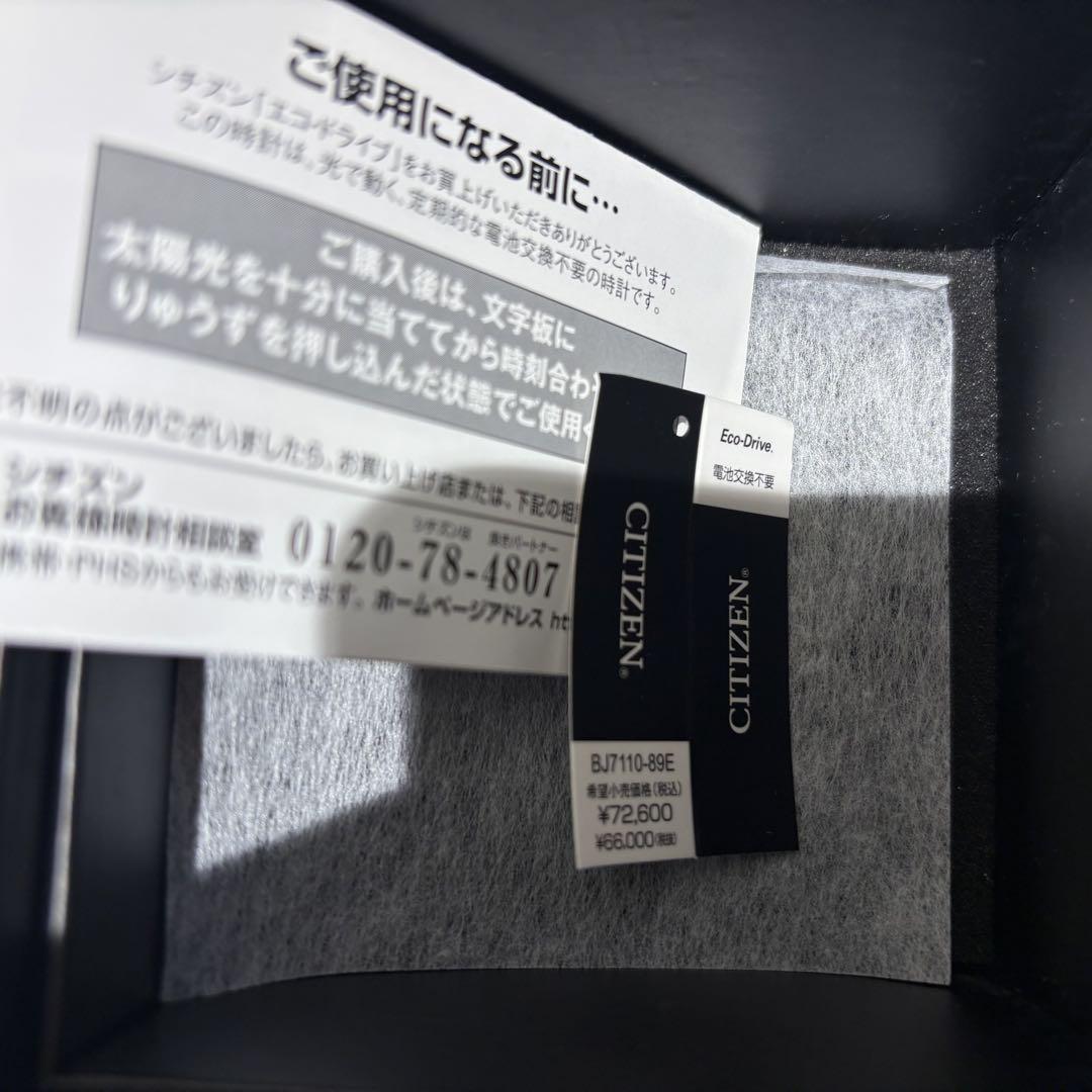 【新品未使用】シチズン　プロマスター　BJ7110-89E 箱付き