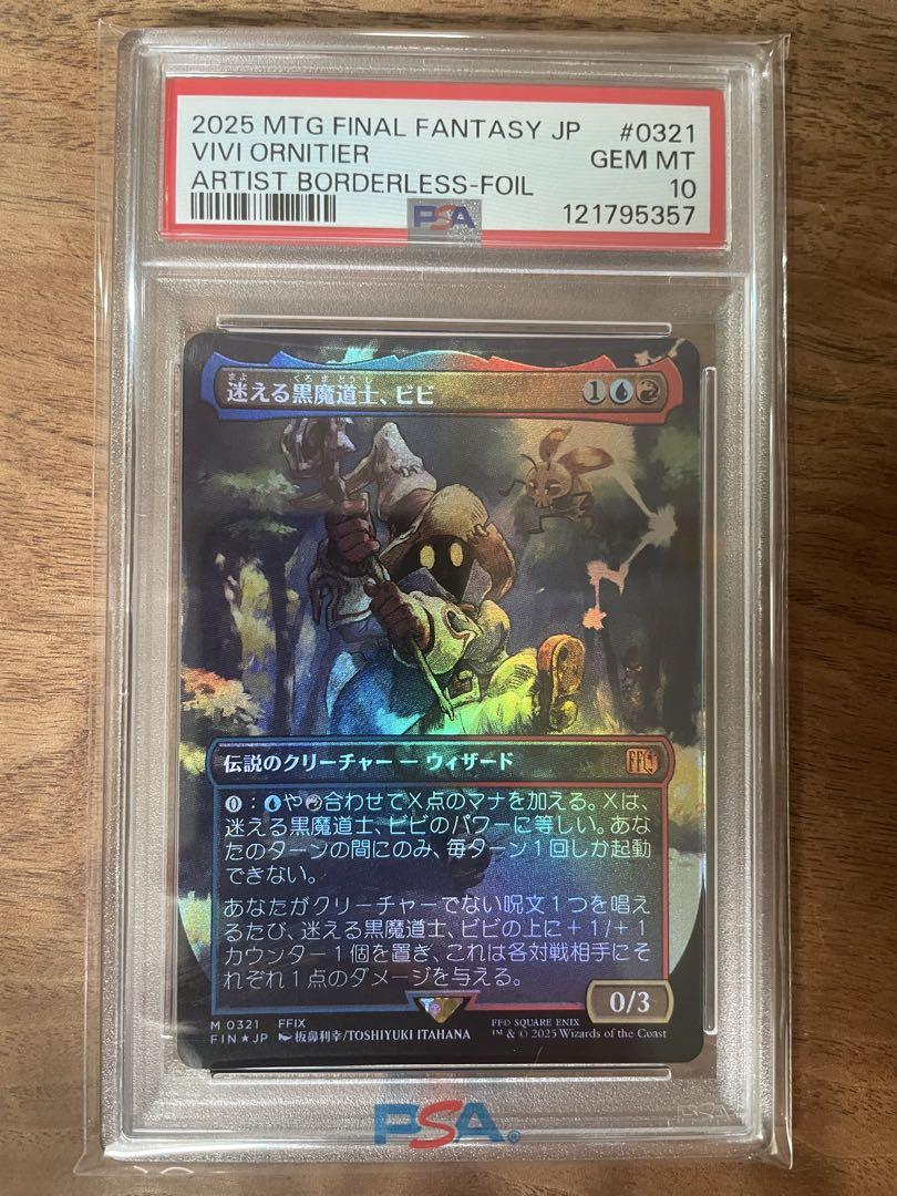 PSA10 迷える黒魔道士、ビビ foil - メルカリ