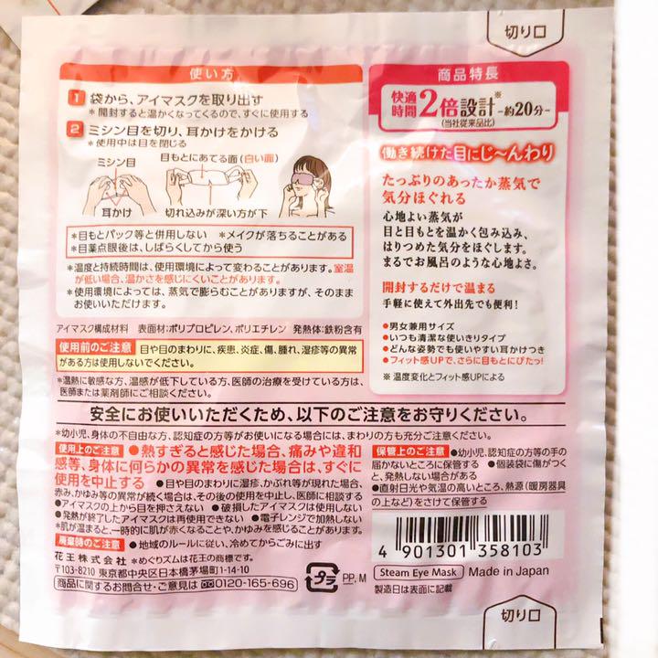 めぐりズム 蒸気でホットアイマスク 4枚+8枚 - メルカリ めぐりズム 蒸気でホットアイマスク 4枚+8枚 - メルカリ