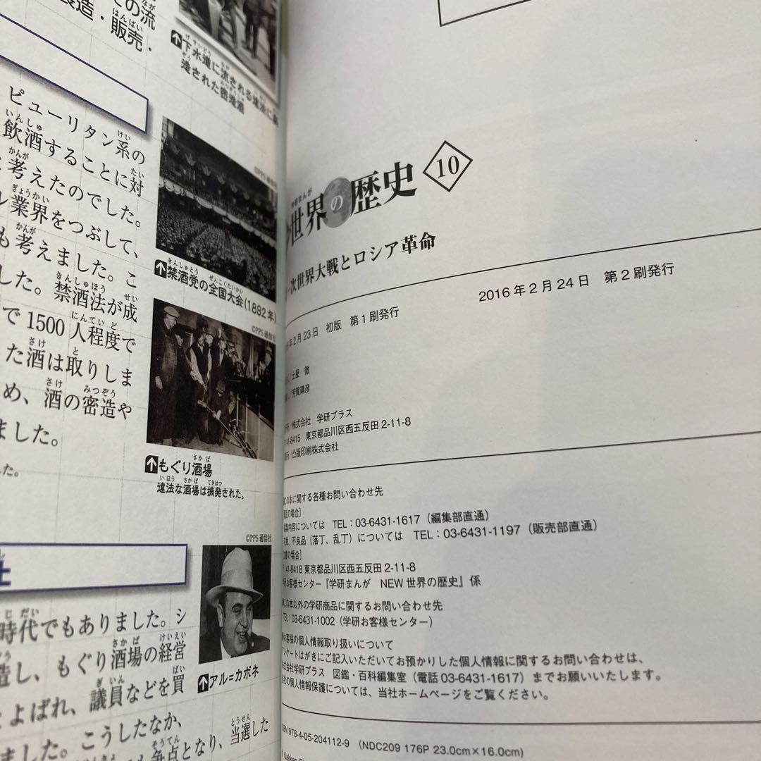 学研まんが　NEW　世界の歴史 1-12巻セット　全巻