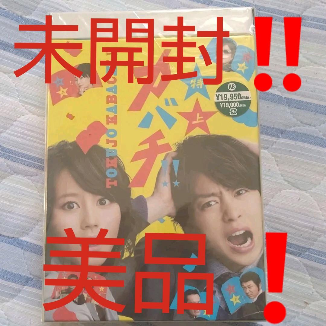 【セール】 特上カバチ!! 初回限定盤 DVD-BOX〈6枚組〉 - スポーツ/フィットネス