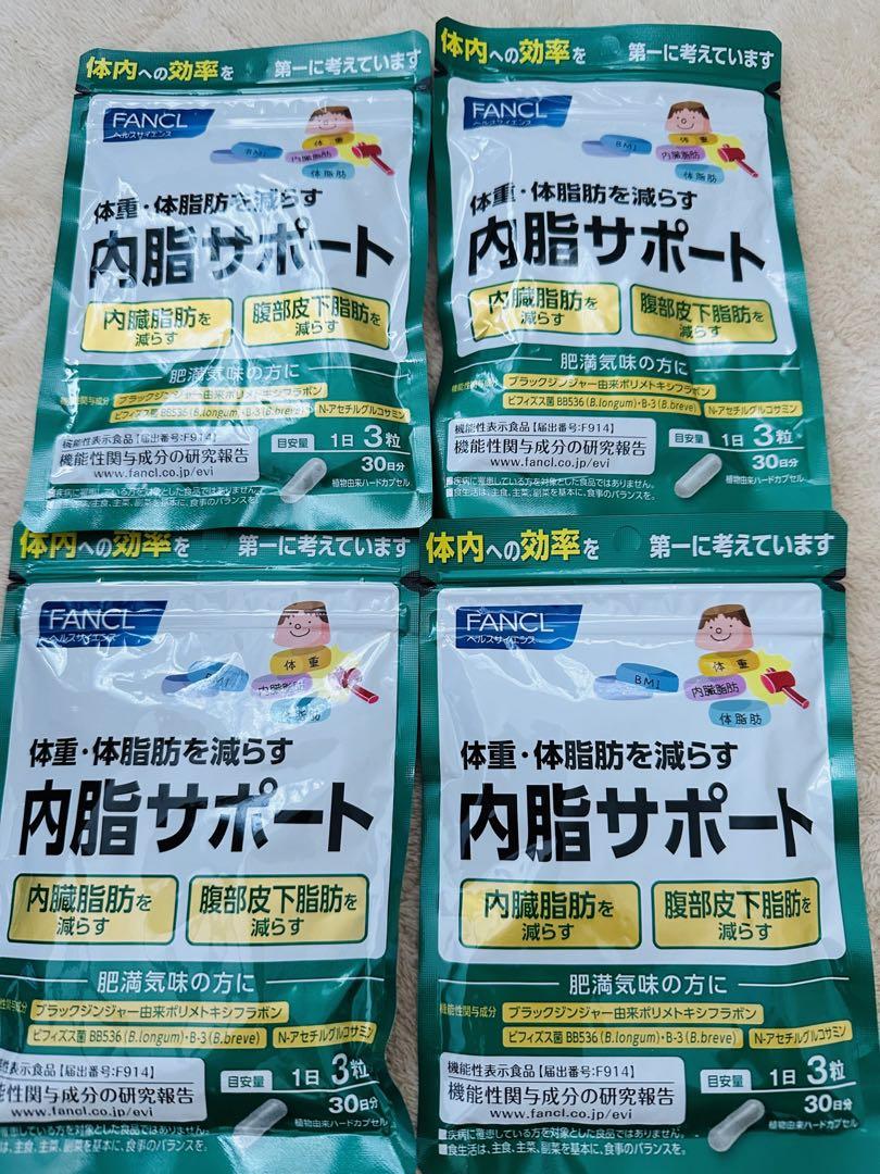 内脂サポート　ファンケル　30日分