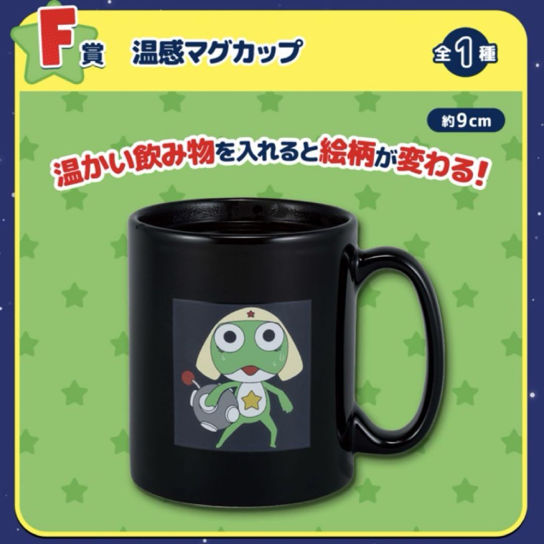 A賞 F賞 ケロロ軍曹 ソフビフィギュア マグカップ 一番くじ 1