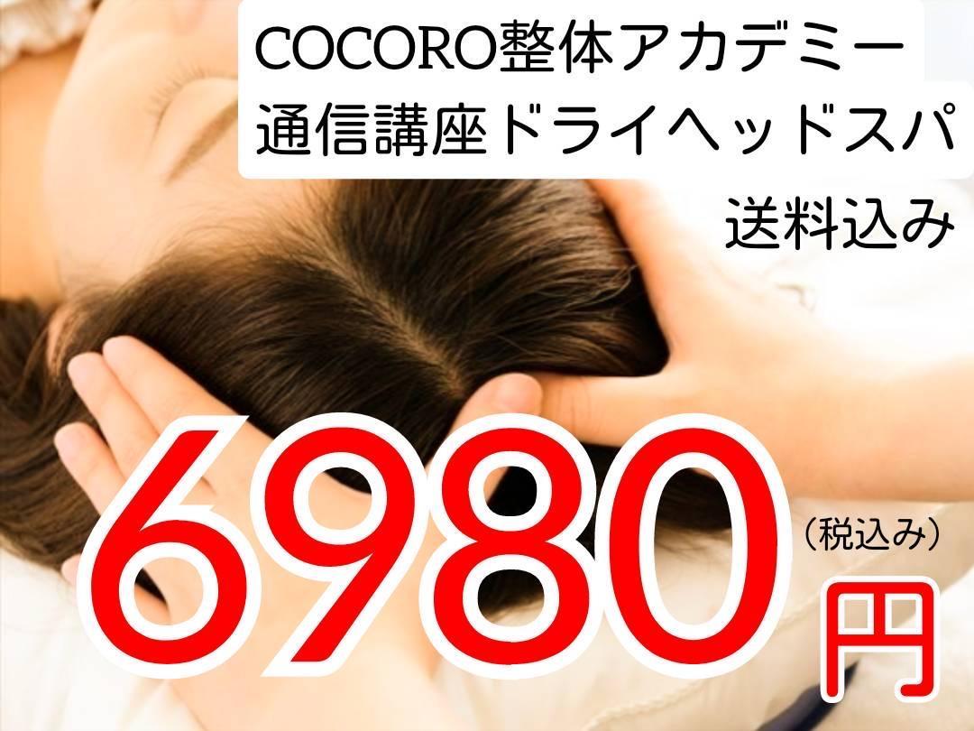 手に職を！柔道整復師監修♪ドライヘッドスパ通信講座☆認定証