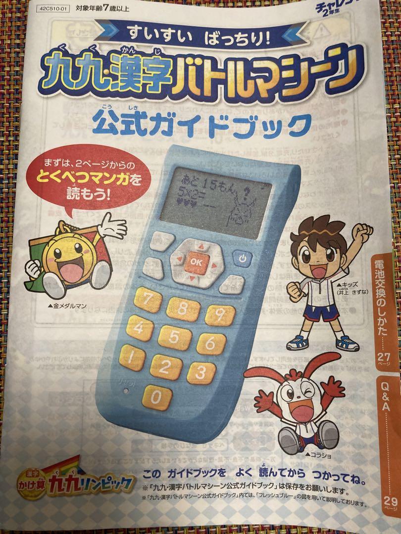 チャレンジ 2年生 2024年度 わくわくサイエンス 九九漢字バトル