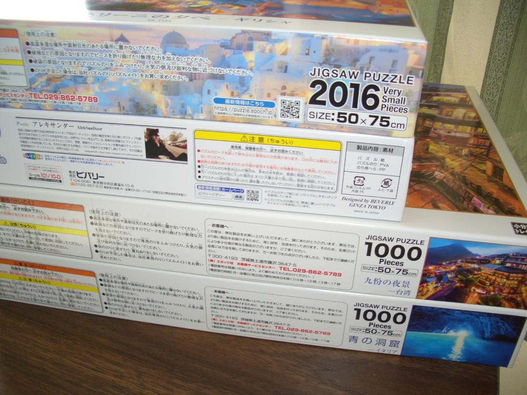 1000ピース ジグソーパズル　青の洞窟　天空に浮かぶ町　ギリシャ　台湾
