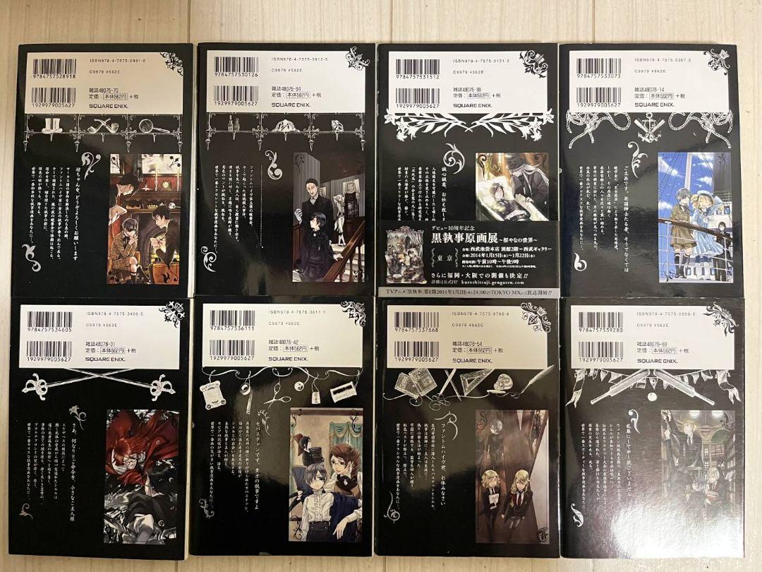 黒執事　1巻～34巻　全巻セット