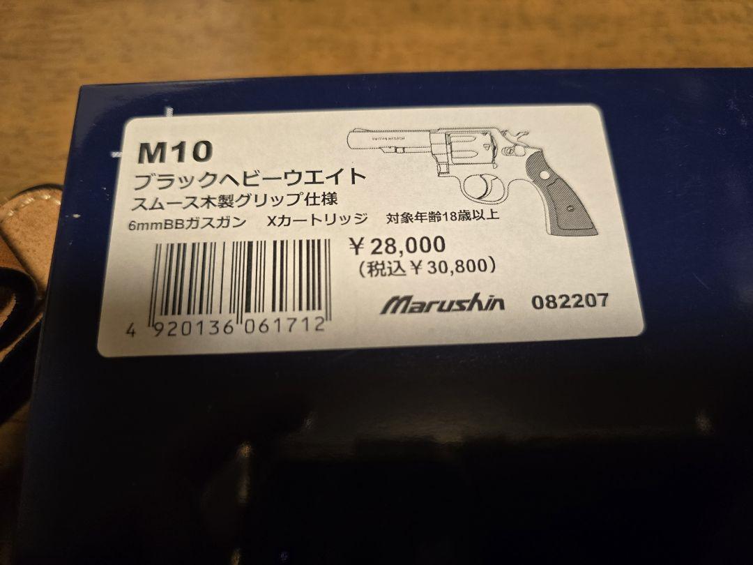 マルシン　S&W　M10　HW　木製グリップ仕様　ホルスター付き