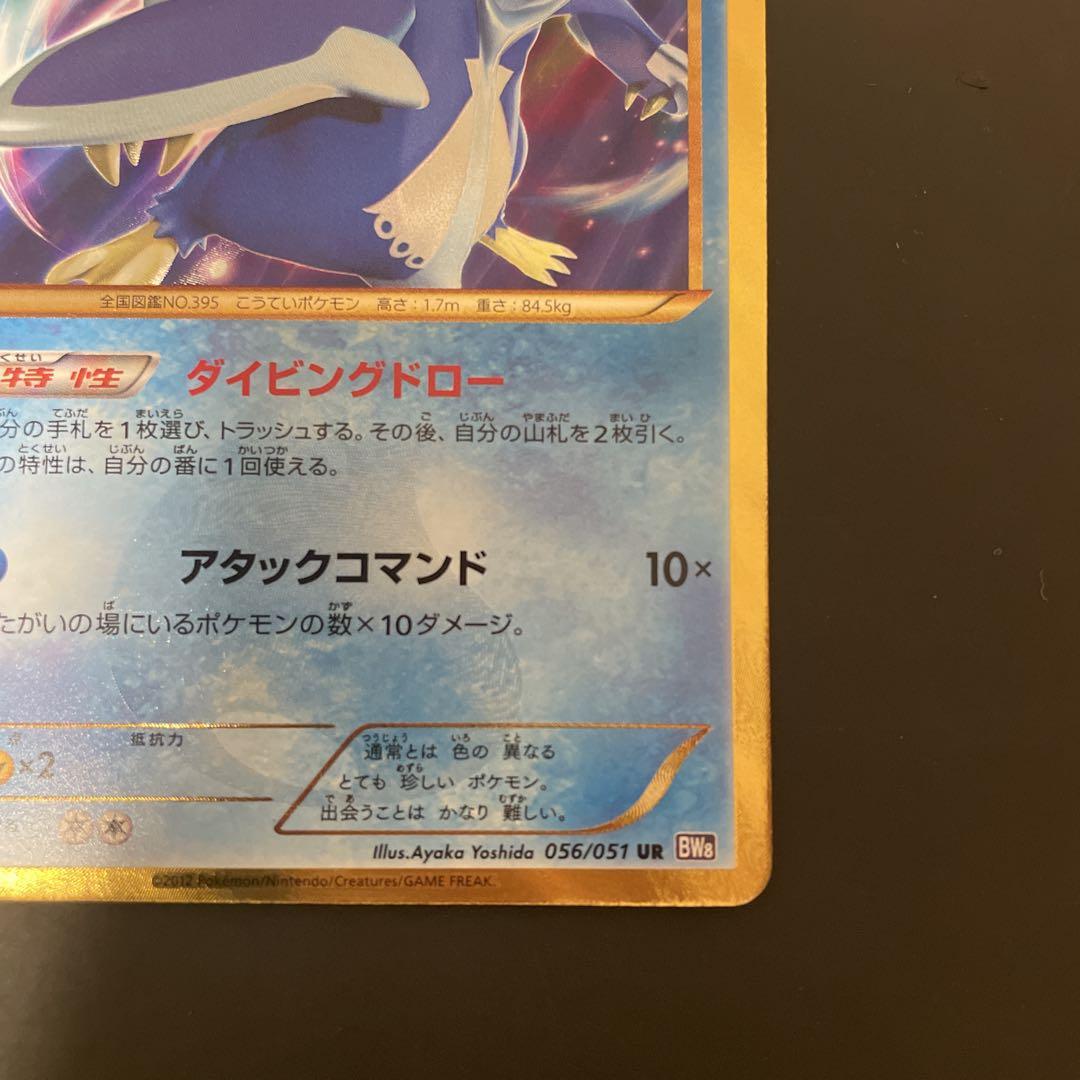 ポケモンカード エンペルト UR BW8 1ed ラセンフォース 056/051