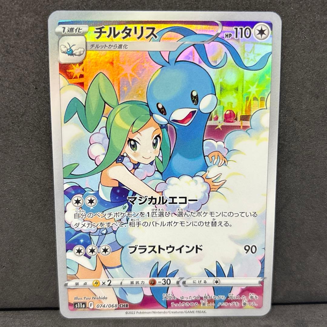 翌日発送 チルタリス s11a 074/068 CHR ポケモンカードゲーム - メルカリ
