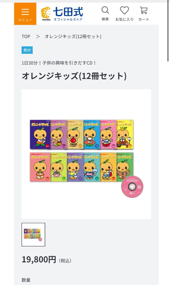多様な オレンジキッズCD冊子×12冊 七田式 POPキッズ しちだ教育研究所 絵本・児童書