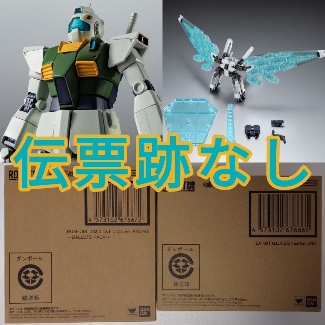 ROBOT魂 RGM-79R ジムII エゥーゴ仕様＆EX-001グラスフェザー