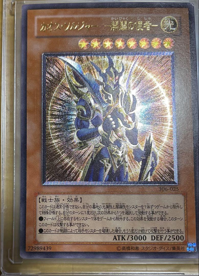 遊戯王 カオス・ソルジャー －開闢の使者－ レリーフ 良品