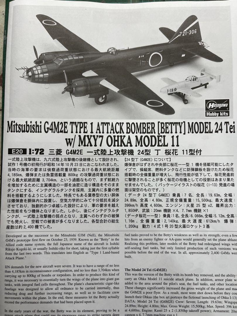カワウソ 一式陸上攻撃機