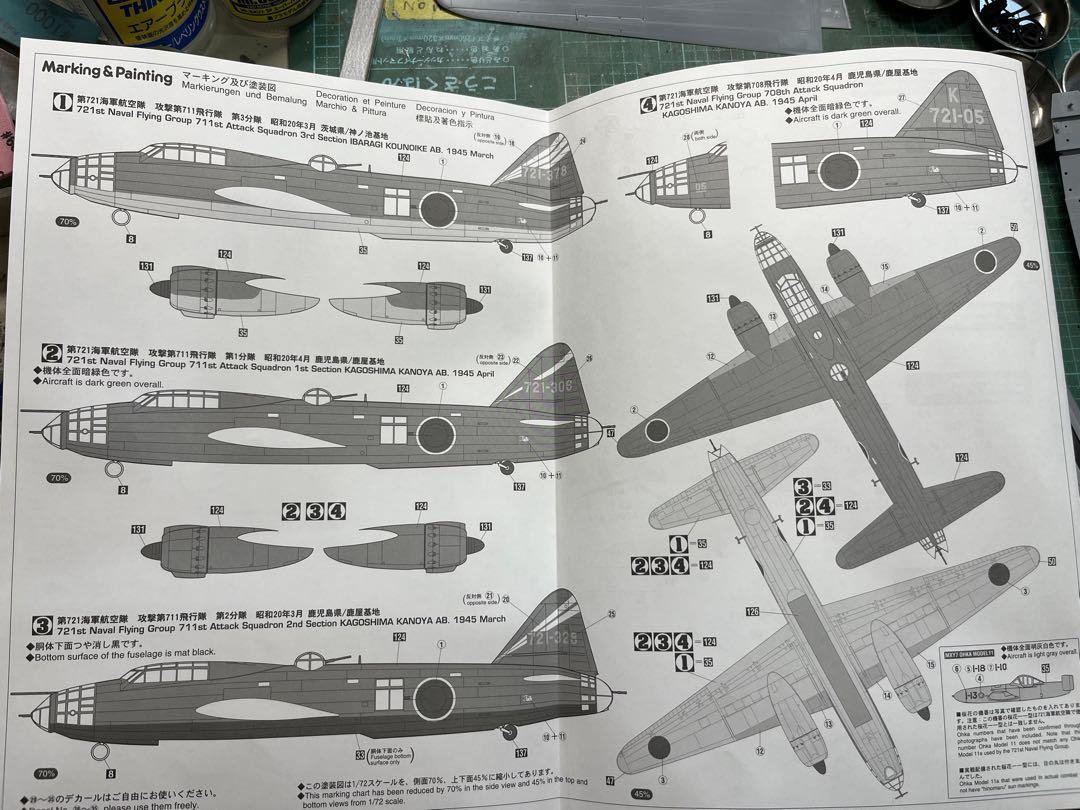 カワウソ 一式陸上攻撃機