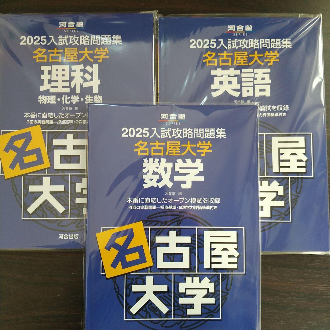 2025-名古屋大学〈理系〉 前期 (駿台大学入試完全対策シリーズ