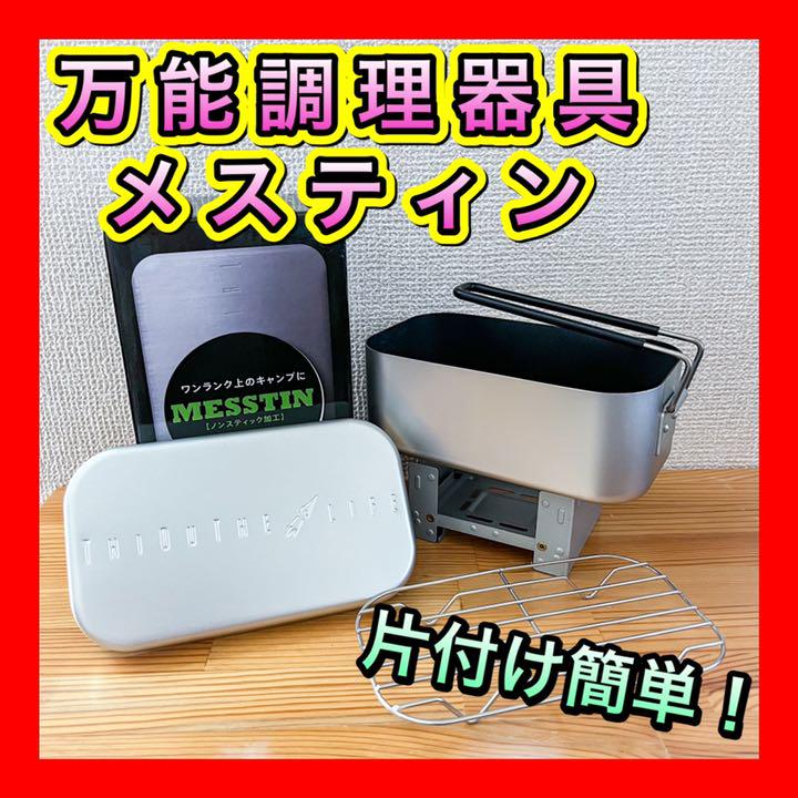 メスティン キャンプ 料理 調理器具 シアザライフ ノンスティック加工 - メルカリ メスティン キャンプ 料理 調理器具 シアザライフ ノンスティック加工 - メルカリ
