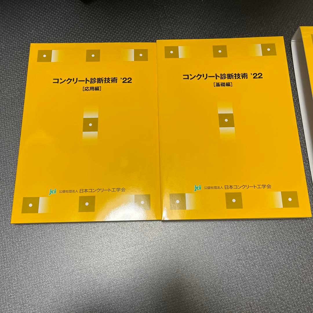 お買得 超美品 コンクリート診断技術21 zppsu.edu.ph