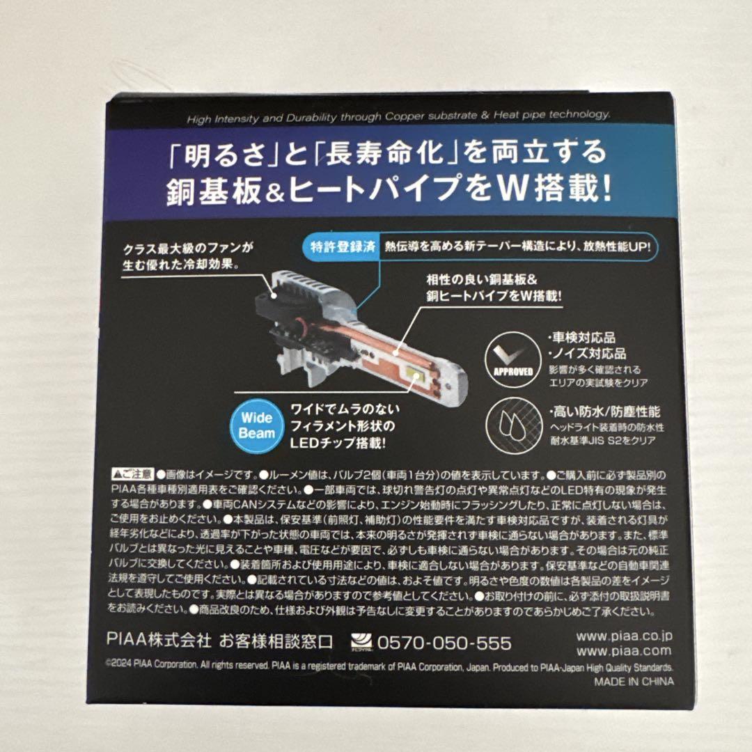 PIAA【LEH231】HB3/4 LEDヘッド&フォグバルブ新品未使用！