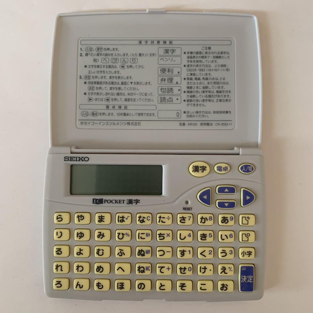SEIKO 漢字電子辞書