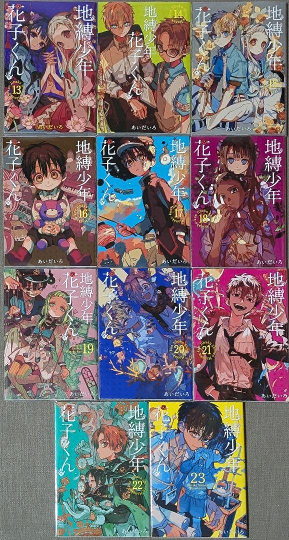 【写真多数】地縛少年花子くん 1〜23巻 全巻クリアカバー付き