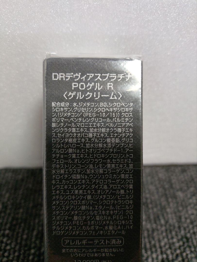 31☆ DR デヴィアス プラチナ　POゲル R ゲルクリーム　9g