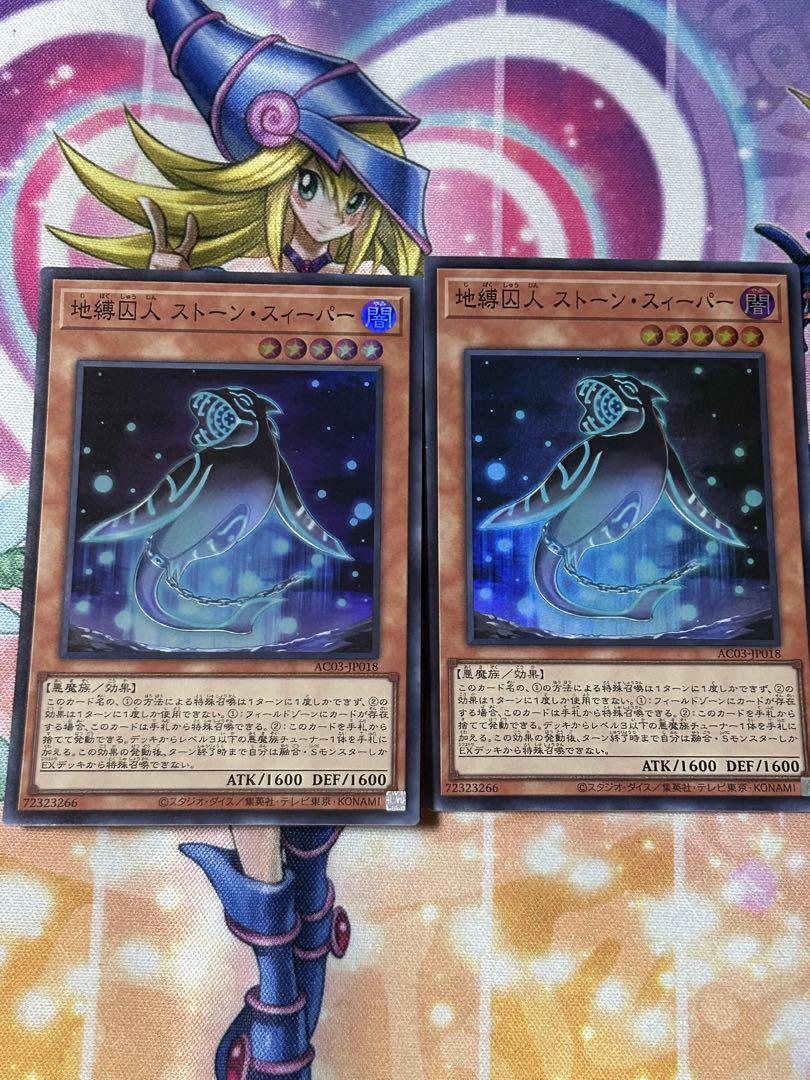 遊戯王 地縛 キマイラ デッキ ストーンスイーパー [03870