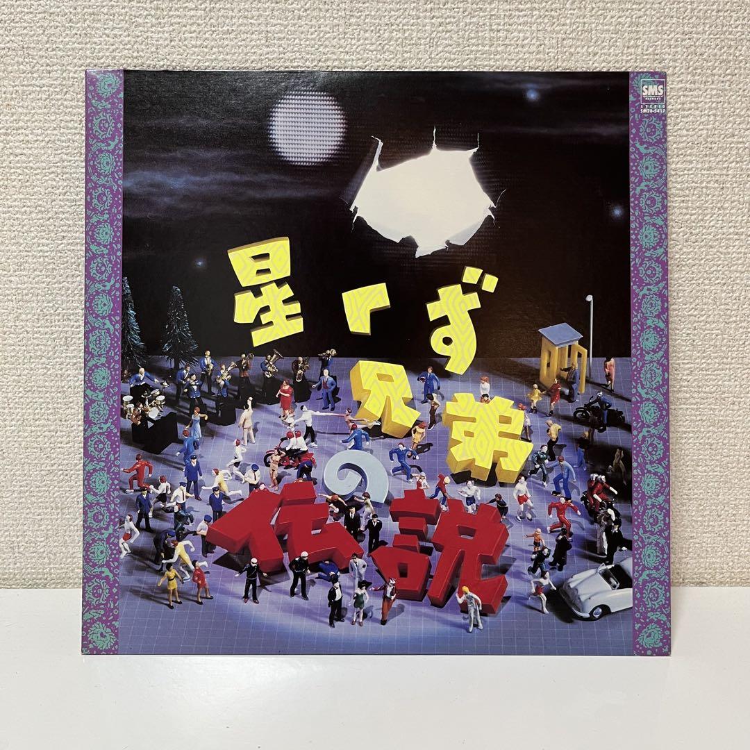 星くず兄弟の伝説　スターダスト・ブラザーズ　オリジナル　サウンドトラック　LP盤