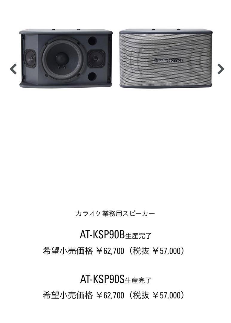 Audio-technica AT-KSP90S カラオケスピーカー - メルカリ Audio-technica AT-KSP90S カラオケスピーカー - メルカリ