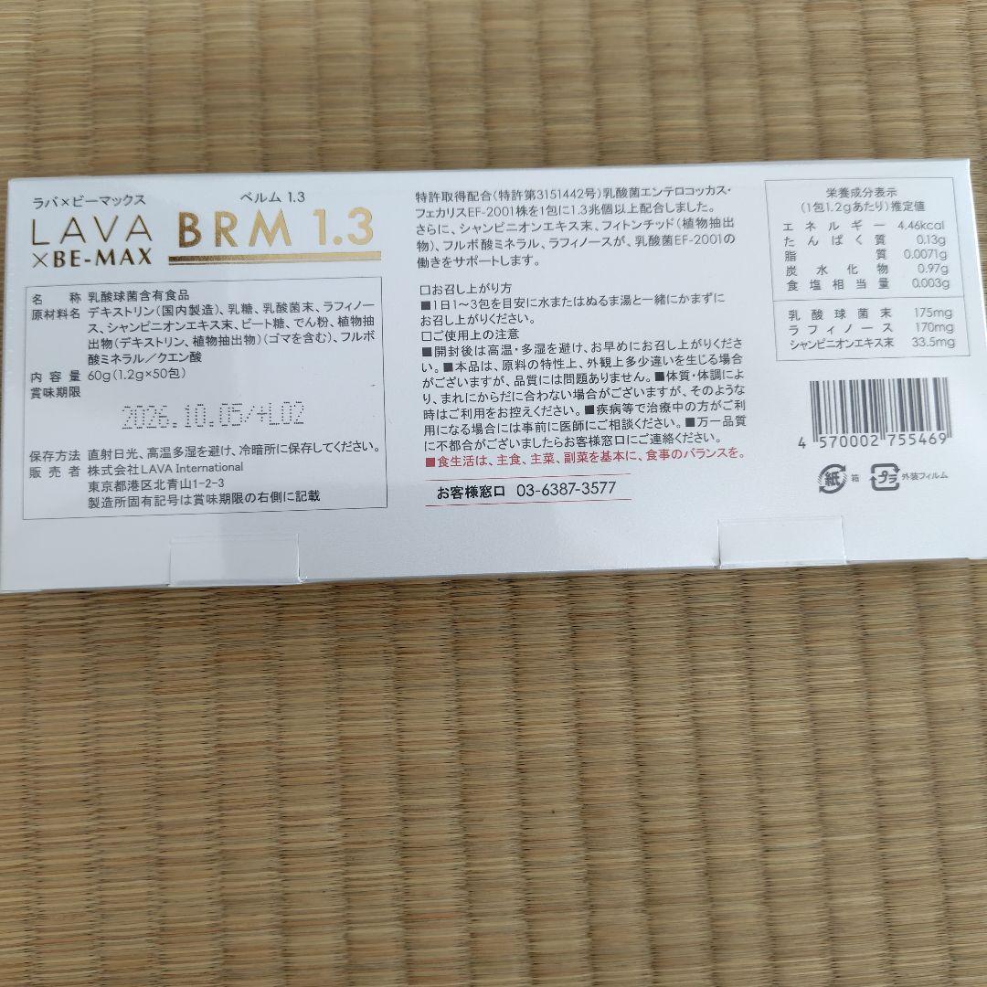 LAVA BRM 1.3 1箱（未開封） LAVA BRM1.3 1箱 50包 未開封