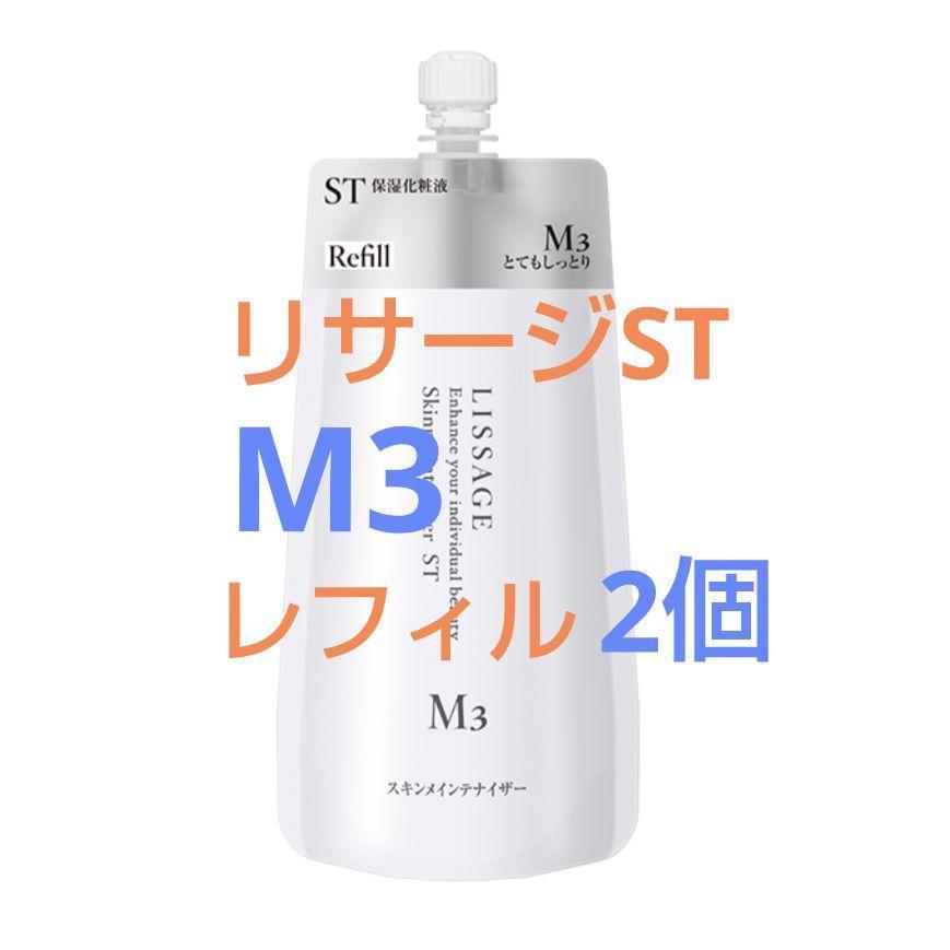 リサージスキンメインテナイザーSTM3 2点