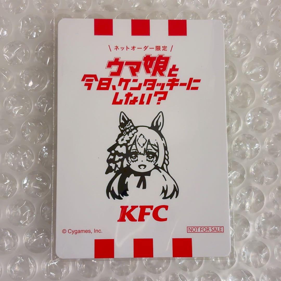 ウマ娘 KFC ケンタッキーフライドチキンコラボ カード サトノ
