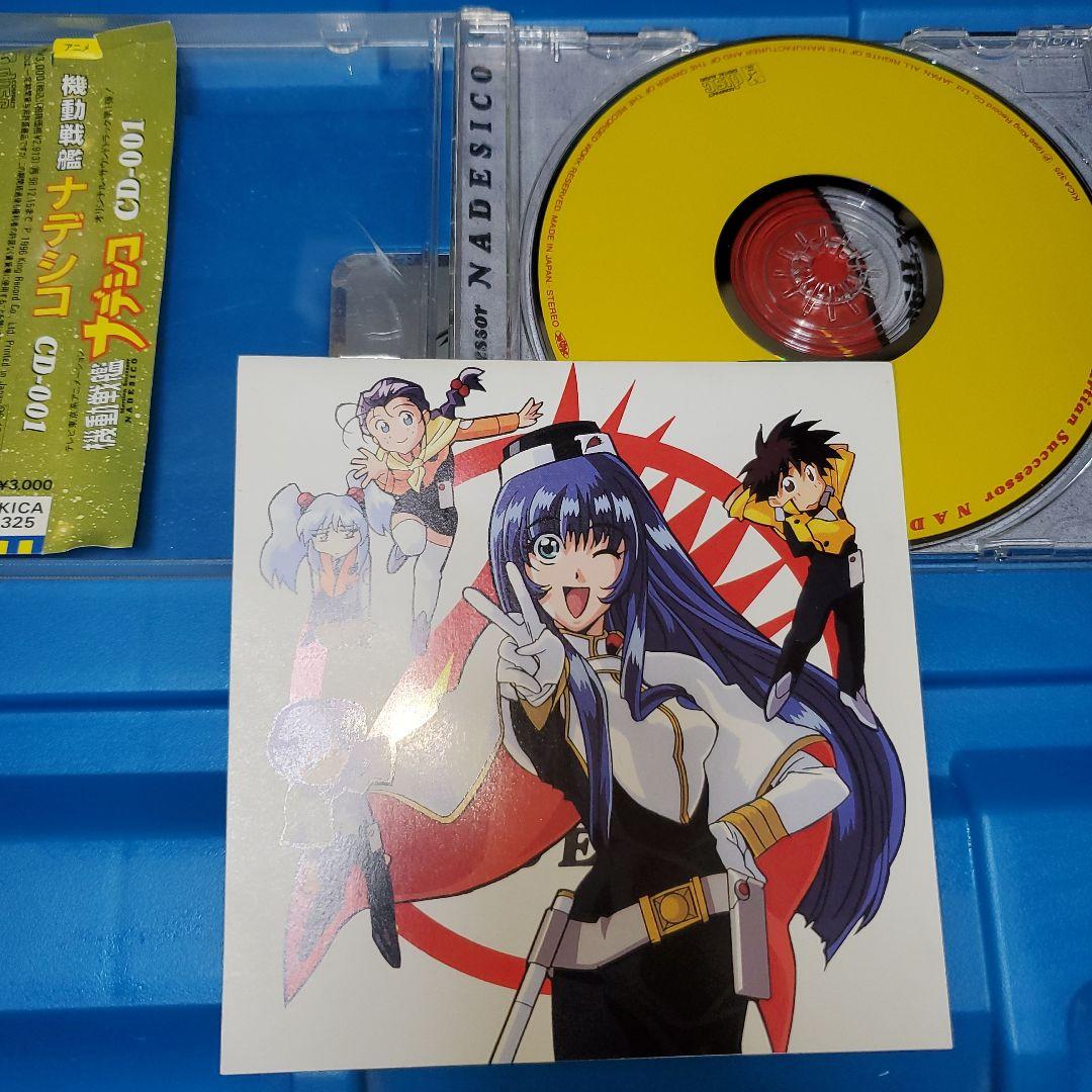 Amazon.co.jp: 遊撃宇宙戦艦 ナデシコ: ミュージック