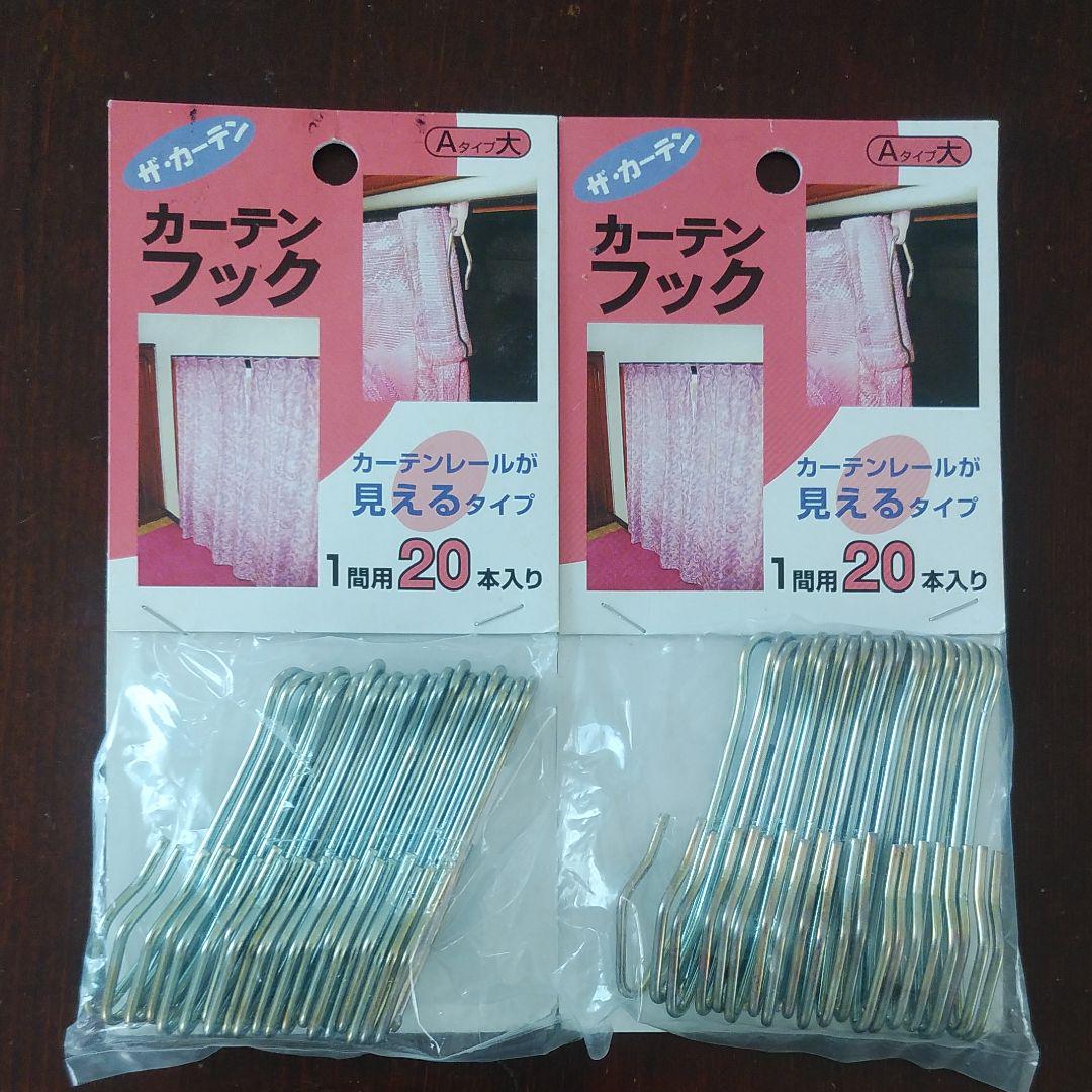 スチール製カーテンフック 40本