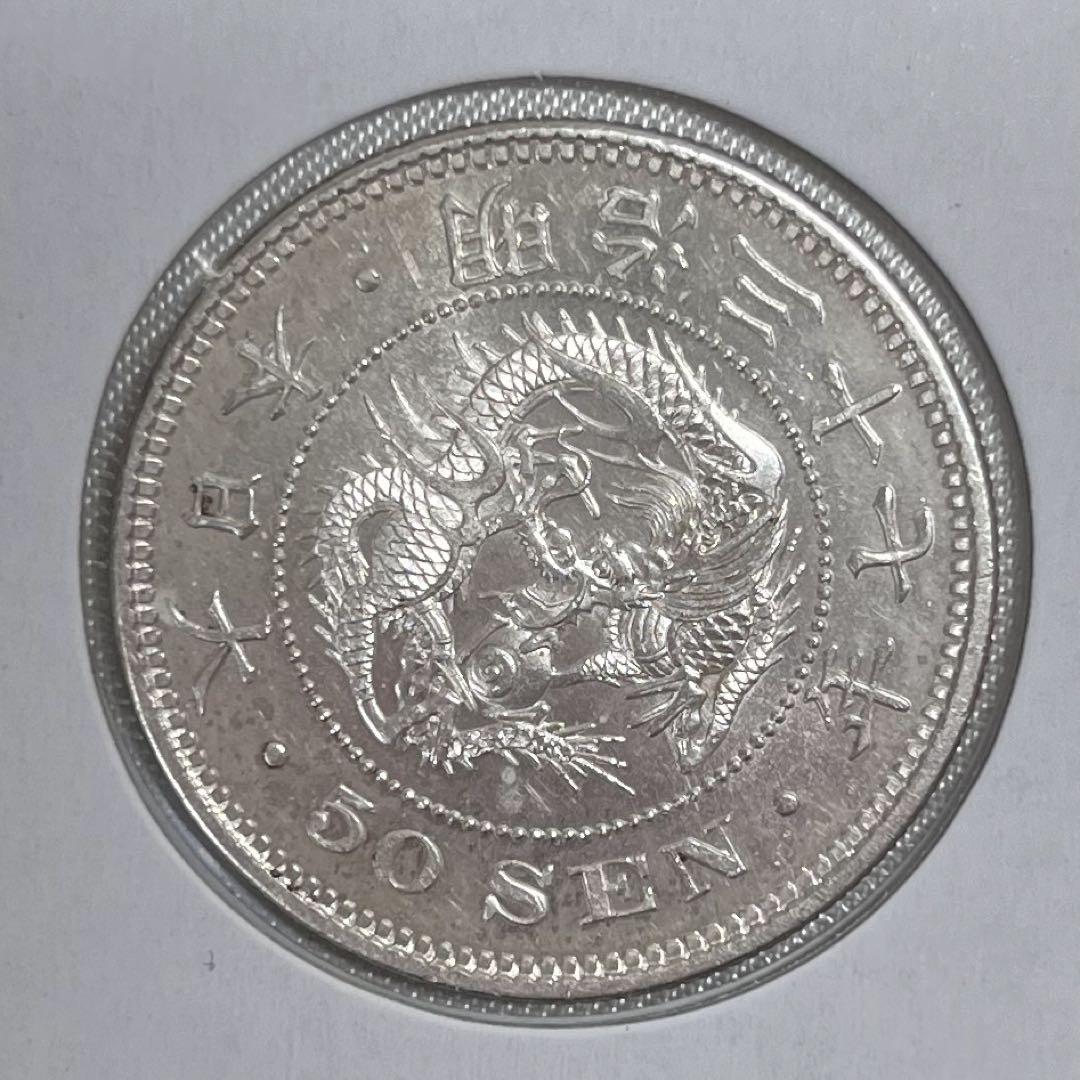 竜50銭銀貨　明治37年　未使用　軽PL プルーフライク