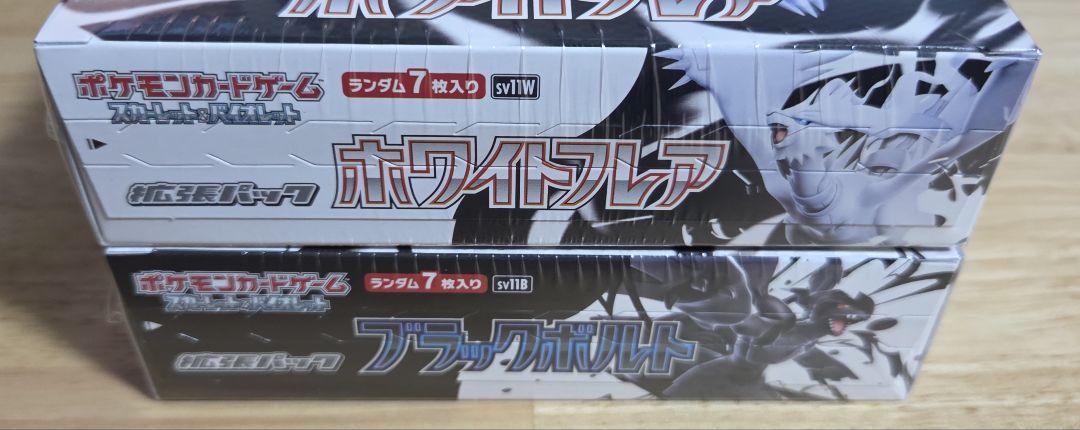 ポケモンカードゲーム ブラックボルト ホワイトフレア シュリンク付き セット