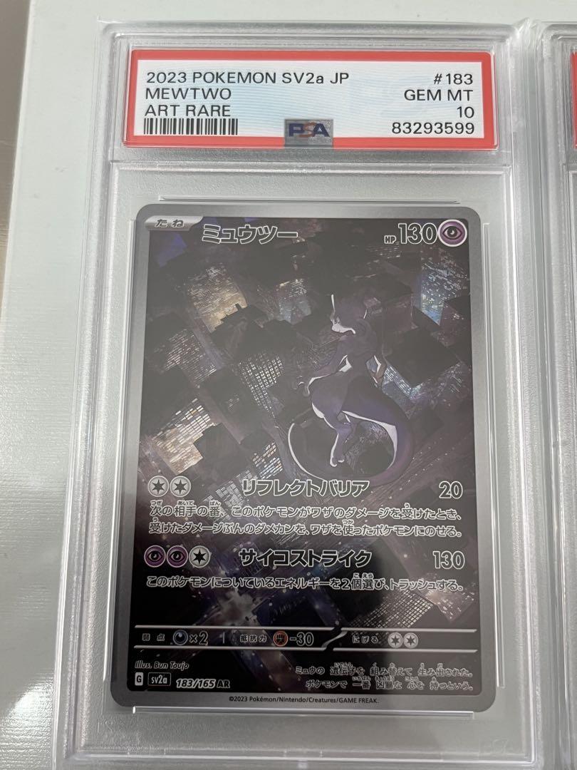 151 ミュウツー ar PSA10 - メルカリ