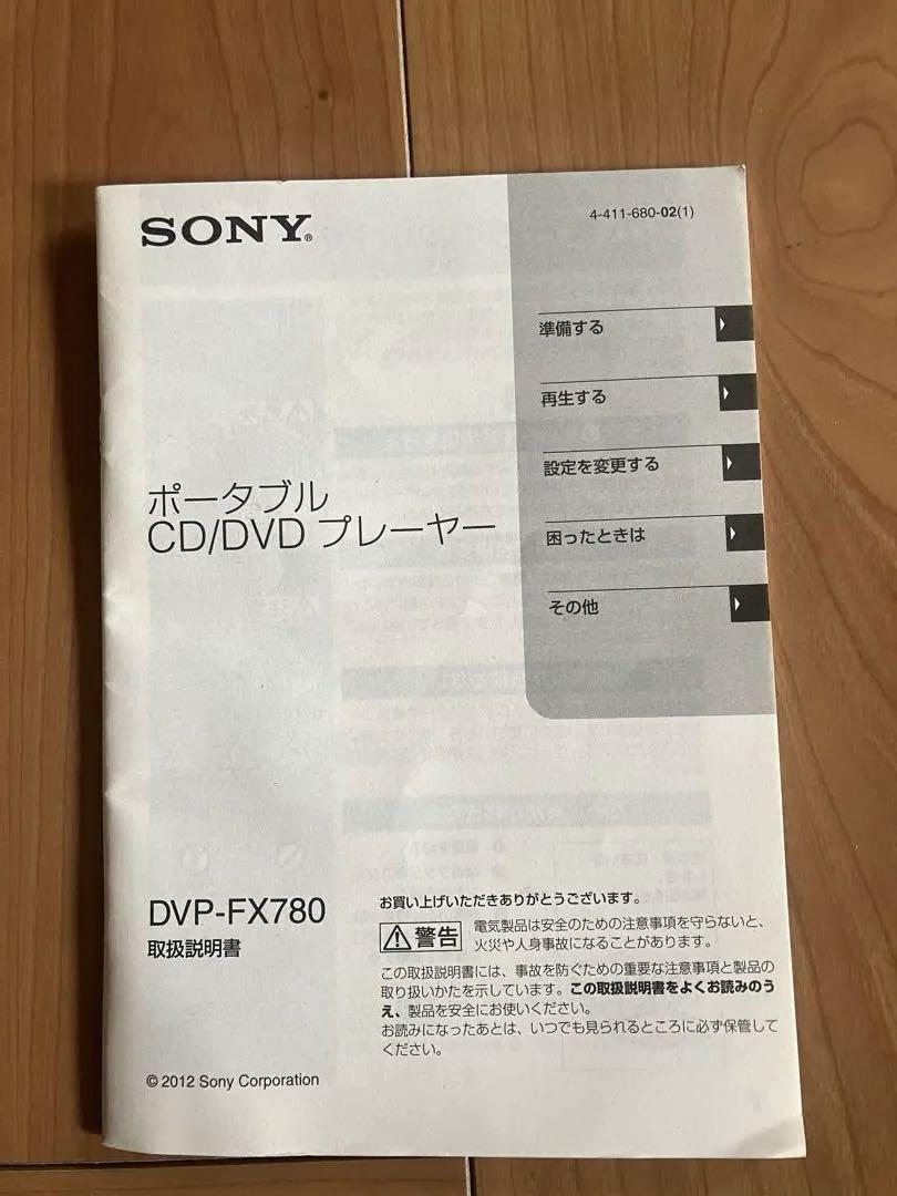 SONY ポータブルCD/DVDプレーヤー DVP-FX780(W)