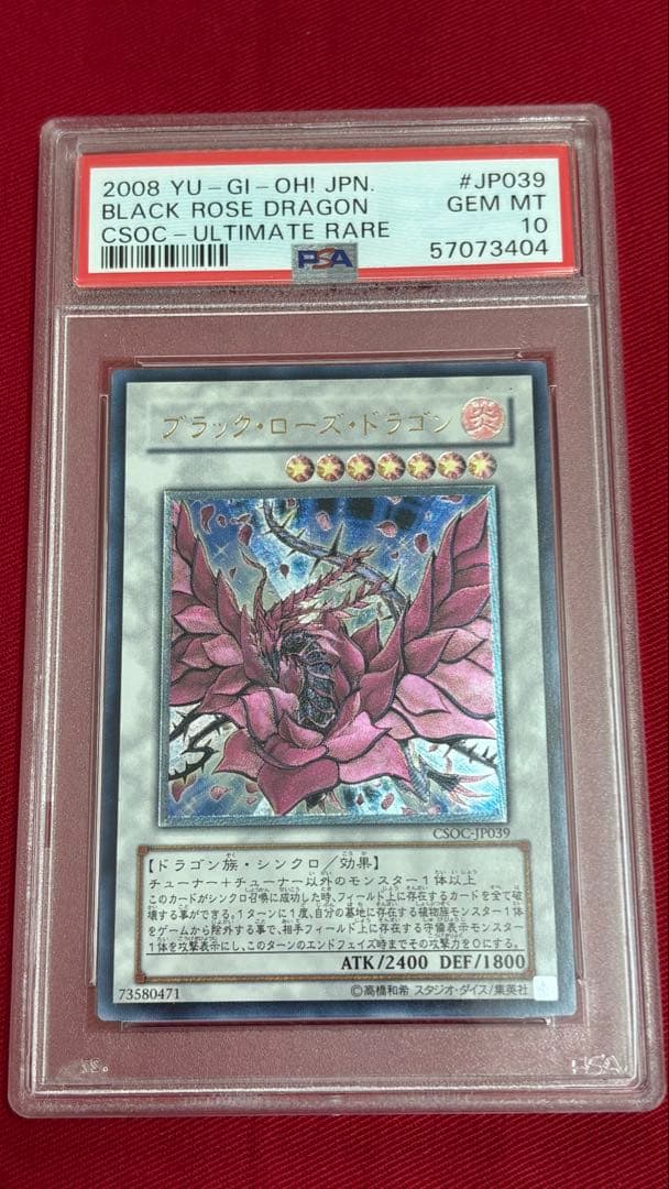遊戯王 PSA10 ブラックローズドラゴン レリーフ目立った傷や汚れなし