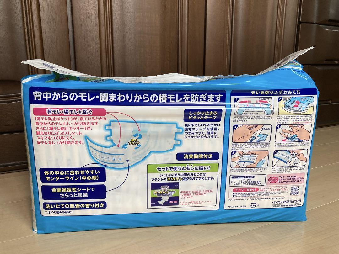アテント背モレ・横モレも防ぐテープ式M28✖️3袋エリエール、他ライフリーなど